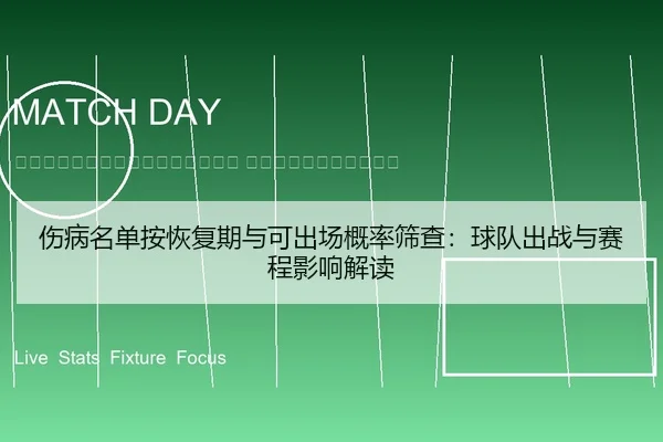 shang-bing-ming-dan-an-hui-fu-qi-yu-ke-chu-chang-gai-lv-shai-cha-qiu-dui-chu-zhan-yu-sai-cheng-ying-xiang-jie-du-2-186.jpg